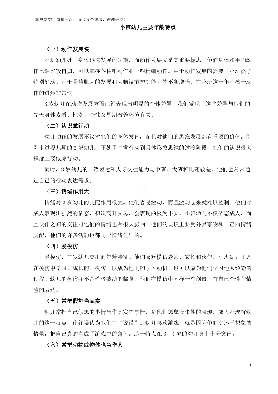 小班幼儿主要年龄特点_第1页