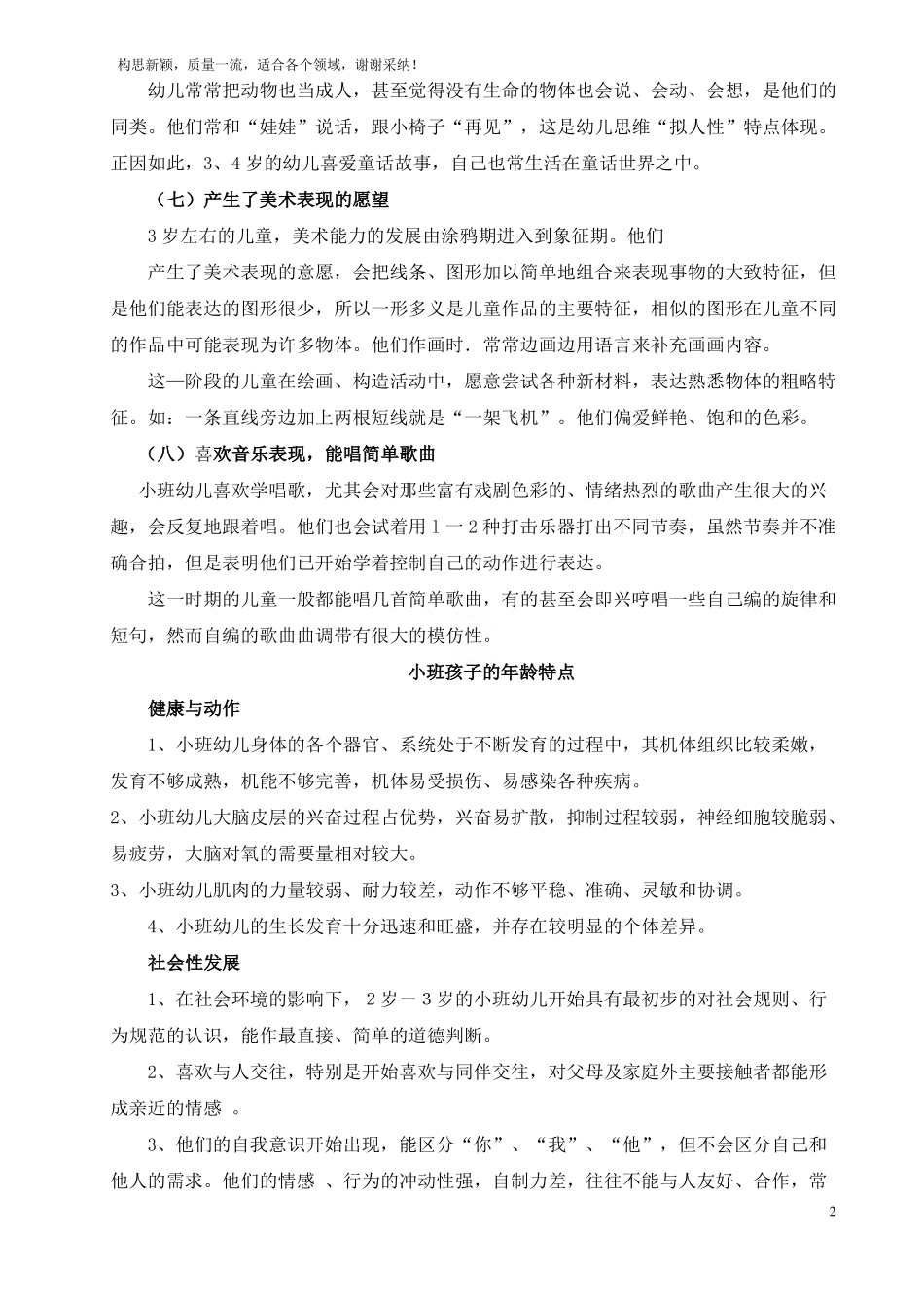 小班幼儿主要年龄特点_第2页