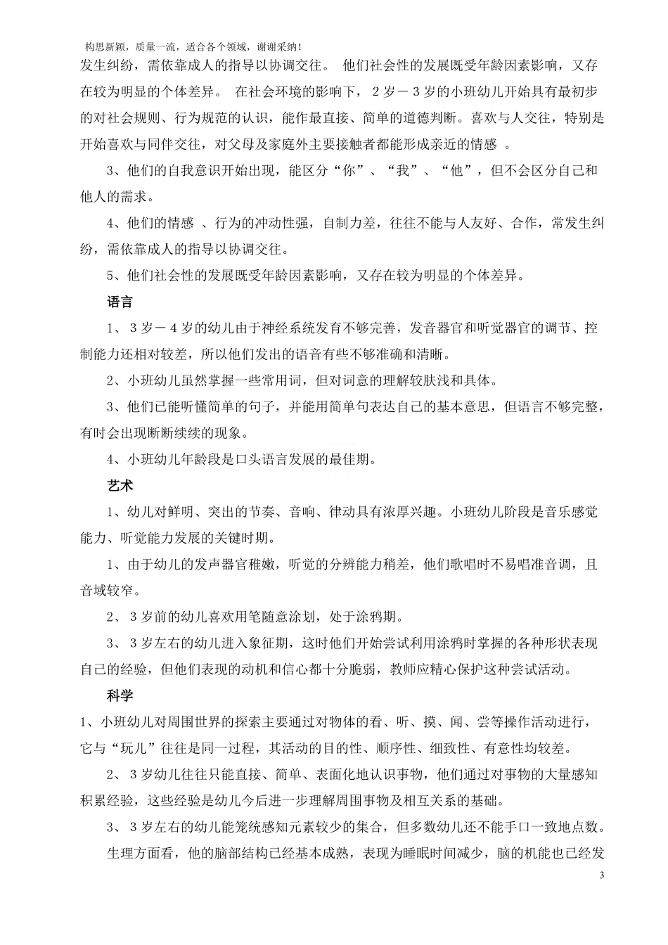 小班幼儿主要年龄特点_第3页