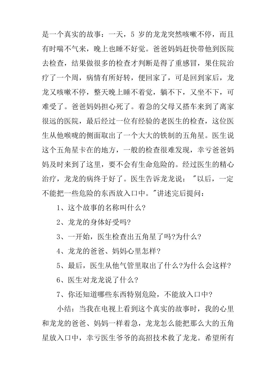 小班安全食品教案小班_第2页