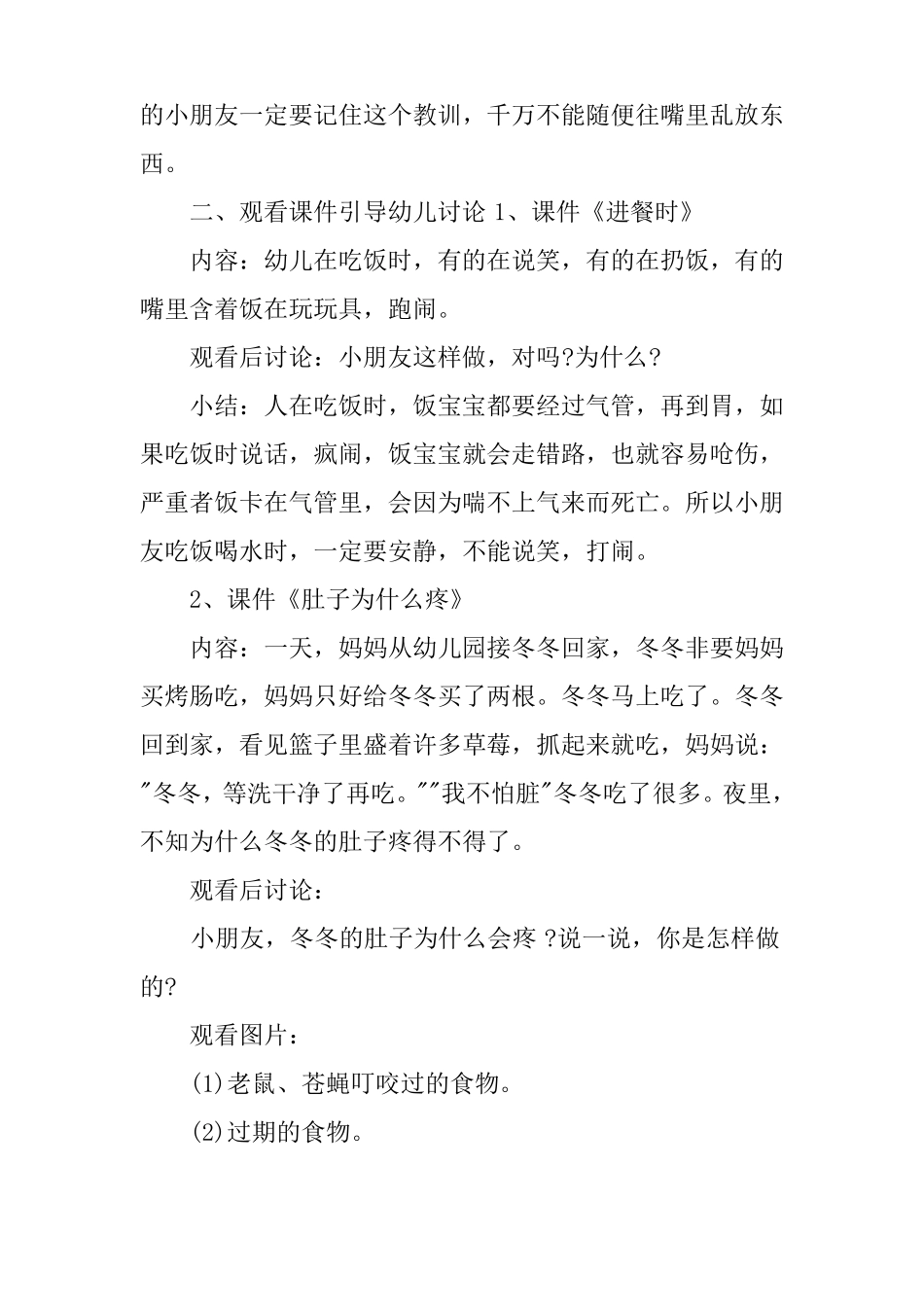 小班安全食品教案小班_第3页