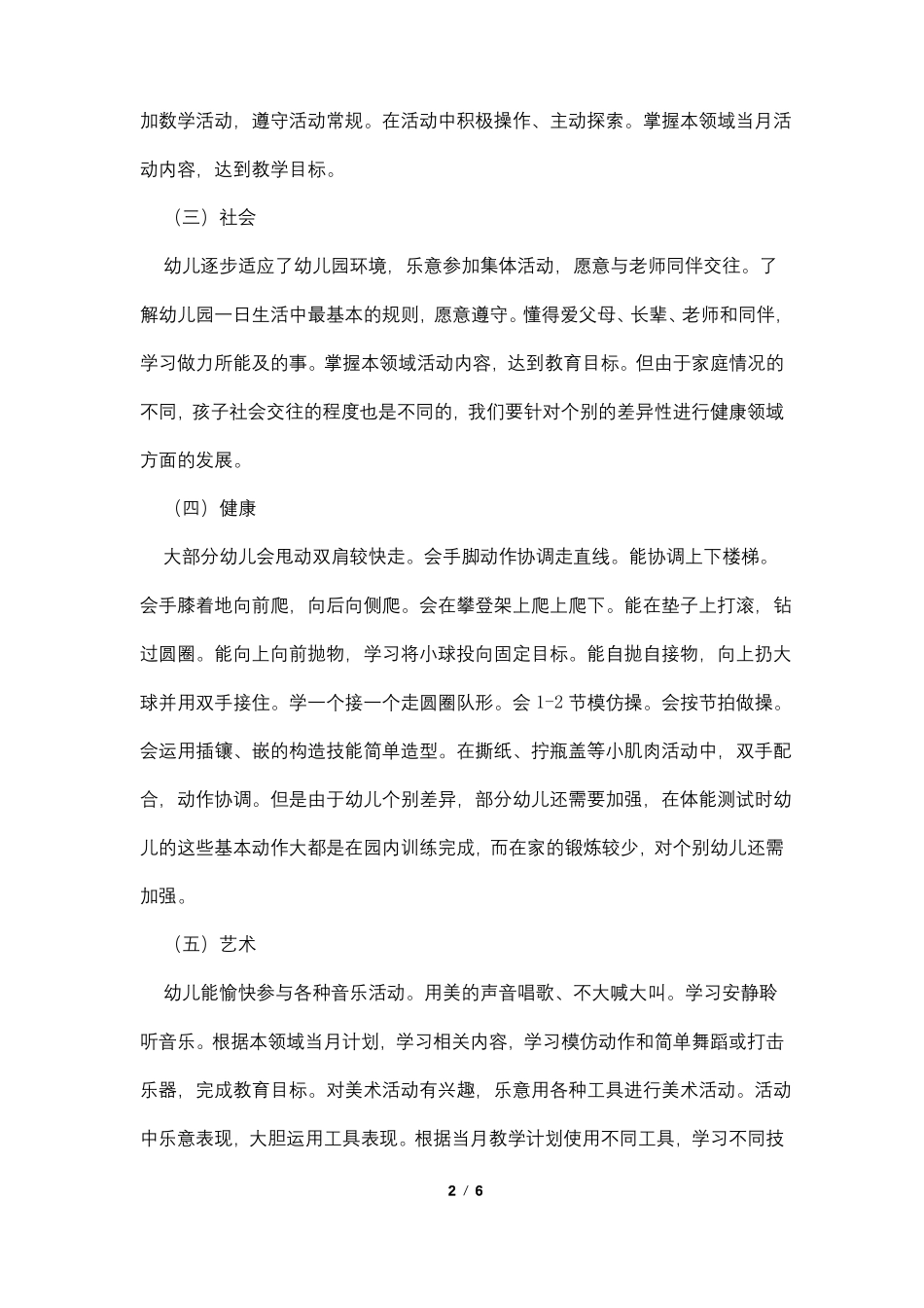 小班幼儿发展评价报告_第2页