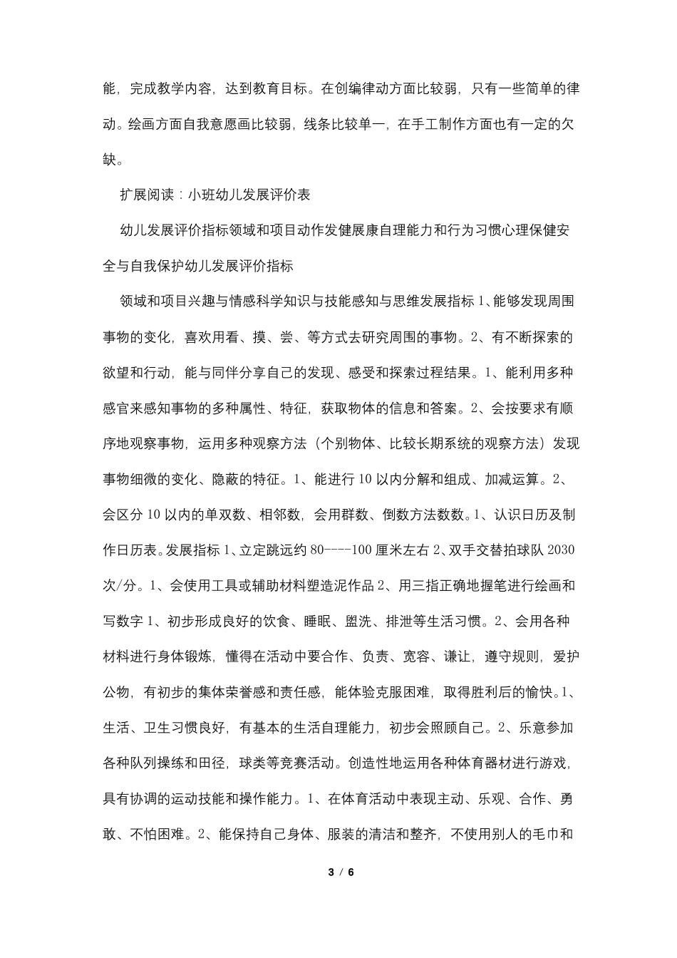 小班幼儿发展评价报告_第3页