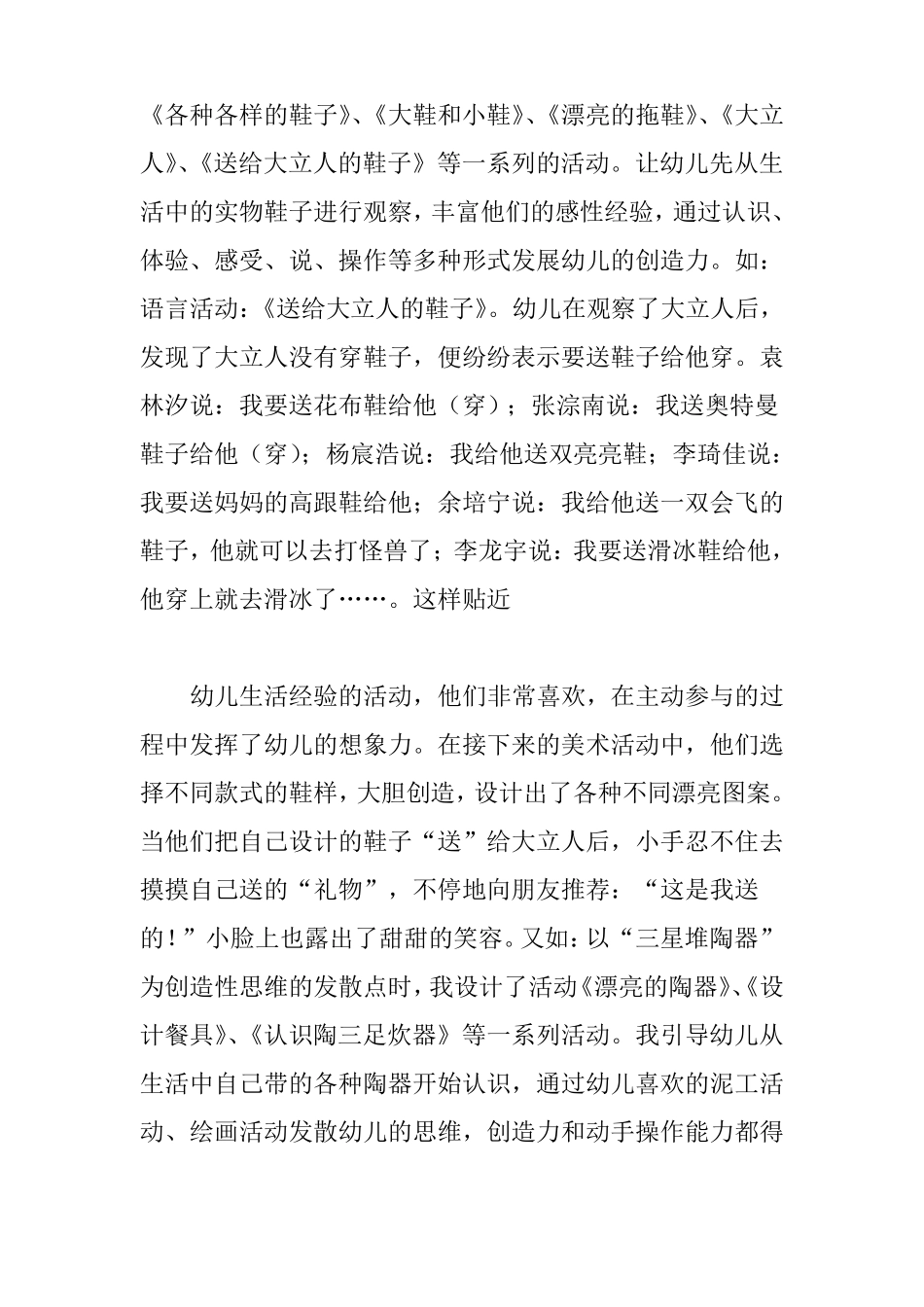 小班幼儿创造力思维的培养_第2页