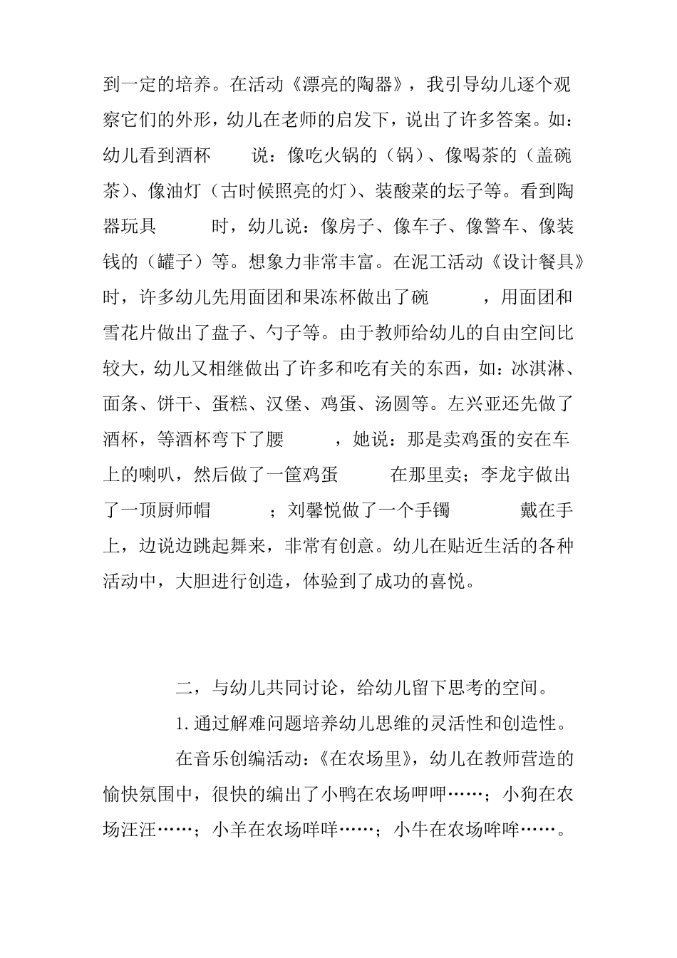小班幼儿创造力思维的培养_第3页
