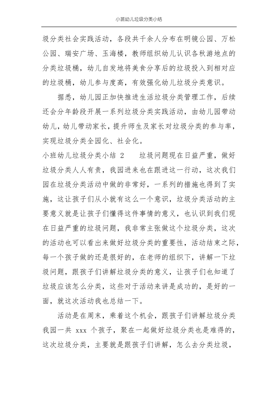 小班幼儿垃圾分类小结_第2页