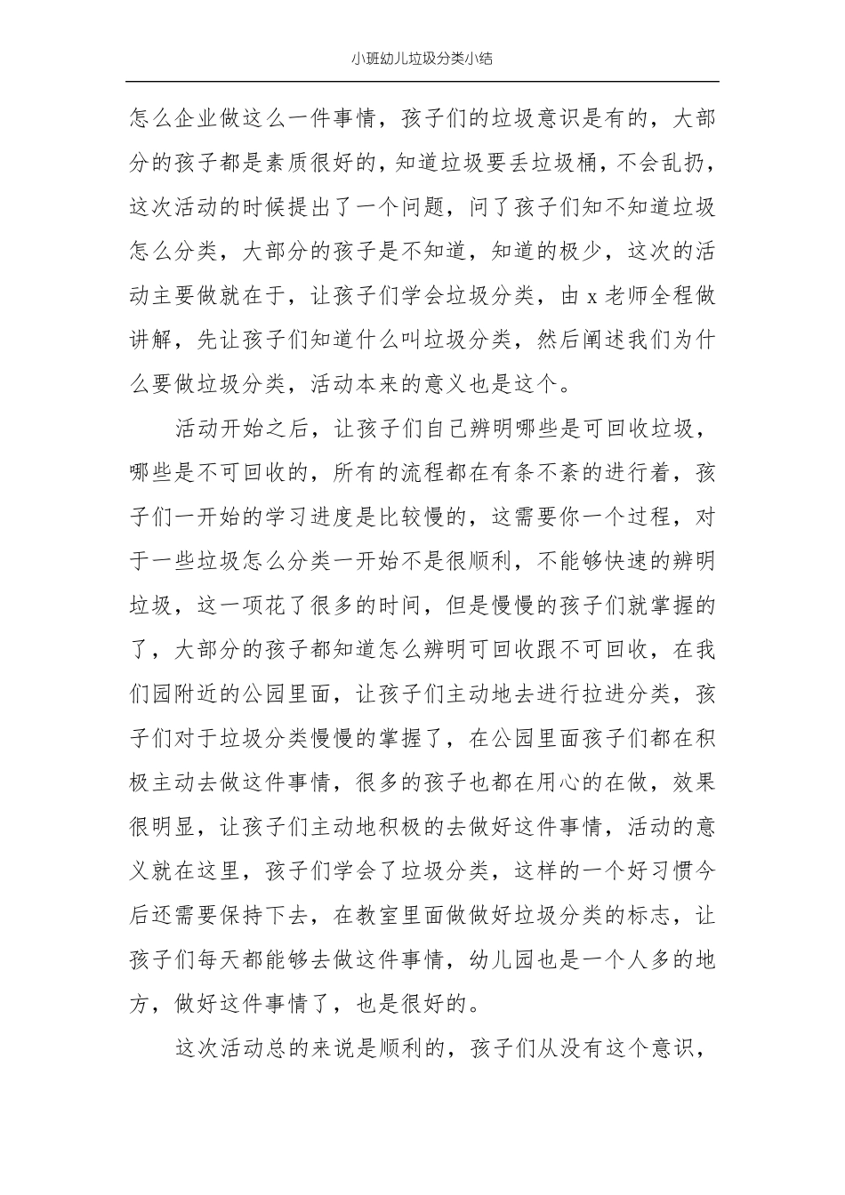 小班幼儿垃圾分类小结_第3页