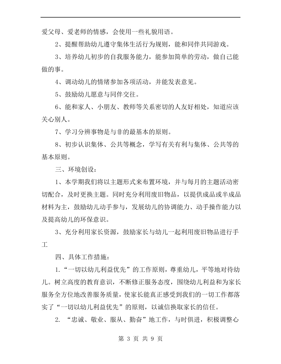 小班幼儿园教育教学计划_第3页