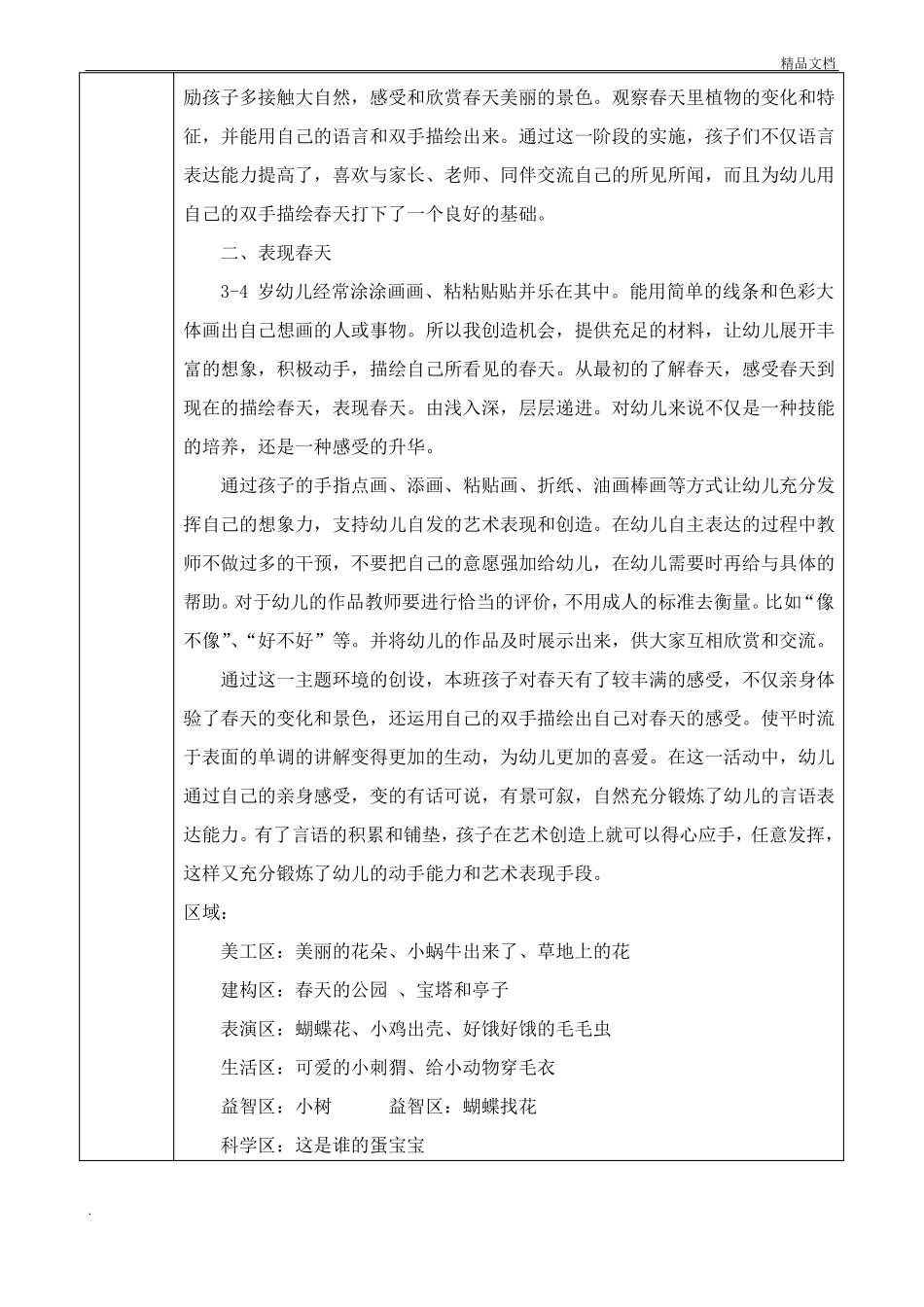 小班年级组主题审议记录表_第2页