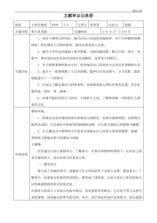 小班年级组主题审议记录表