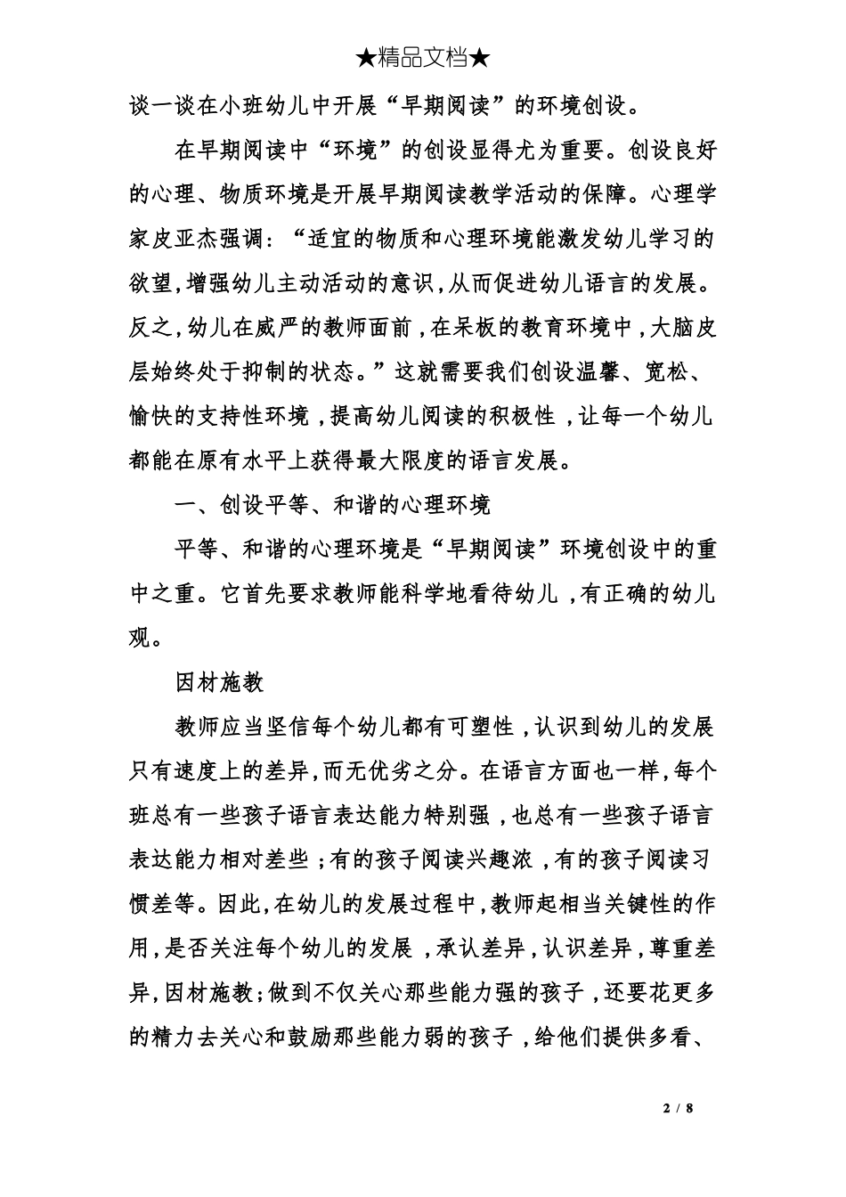 小班幼儿早期阅读环境创设策略_第2页