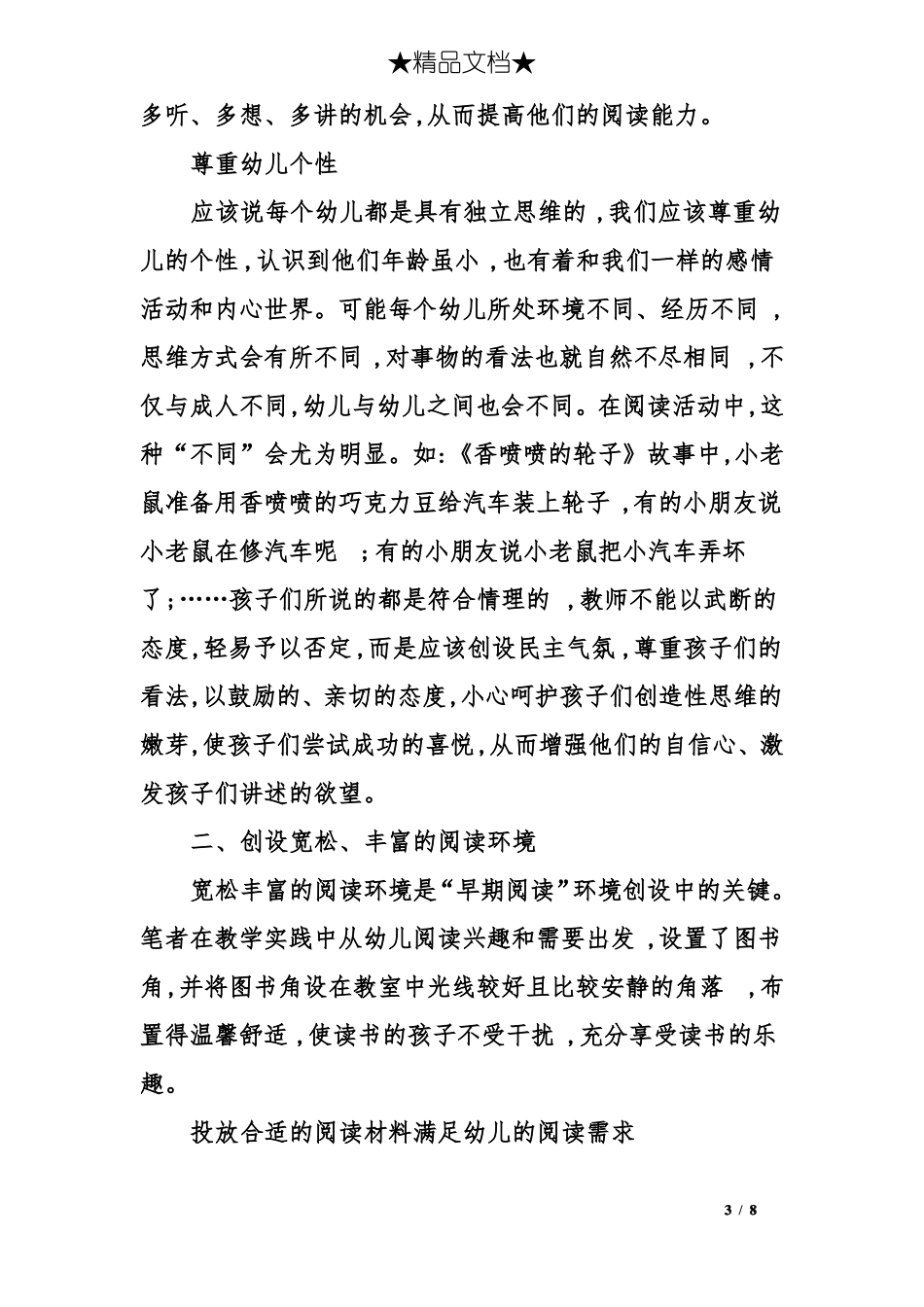 小班幼儿早期阅读环境创设策略_第3页