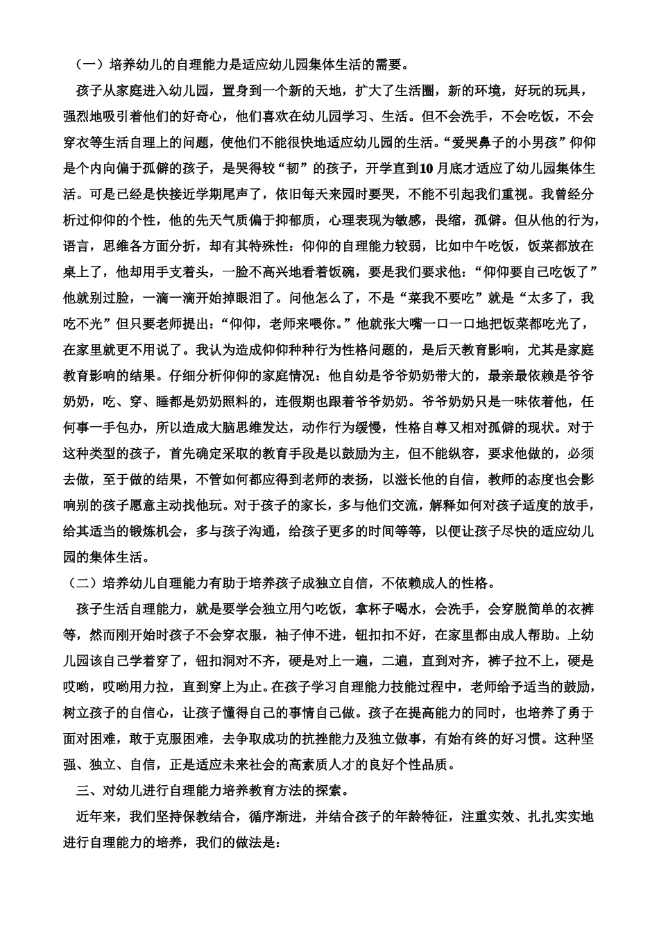 小班幼儿生活自理能力的培养_第3页