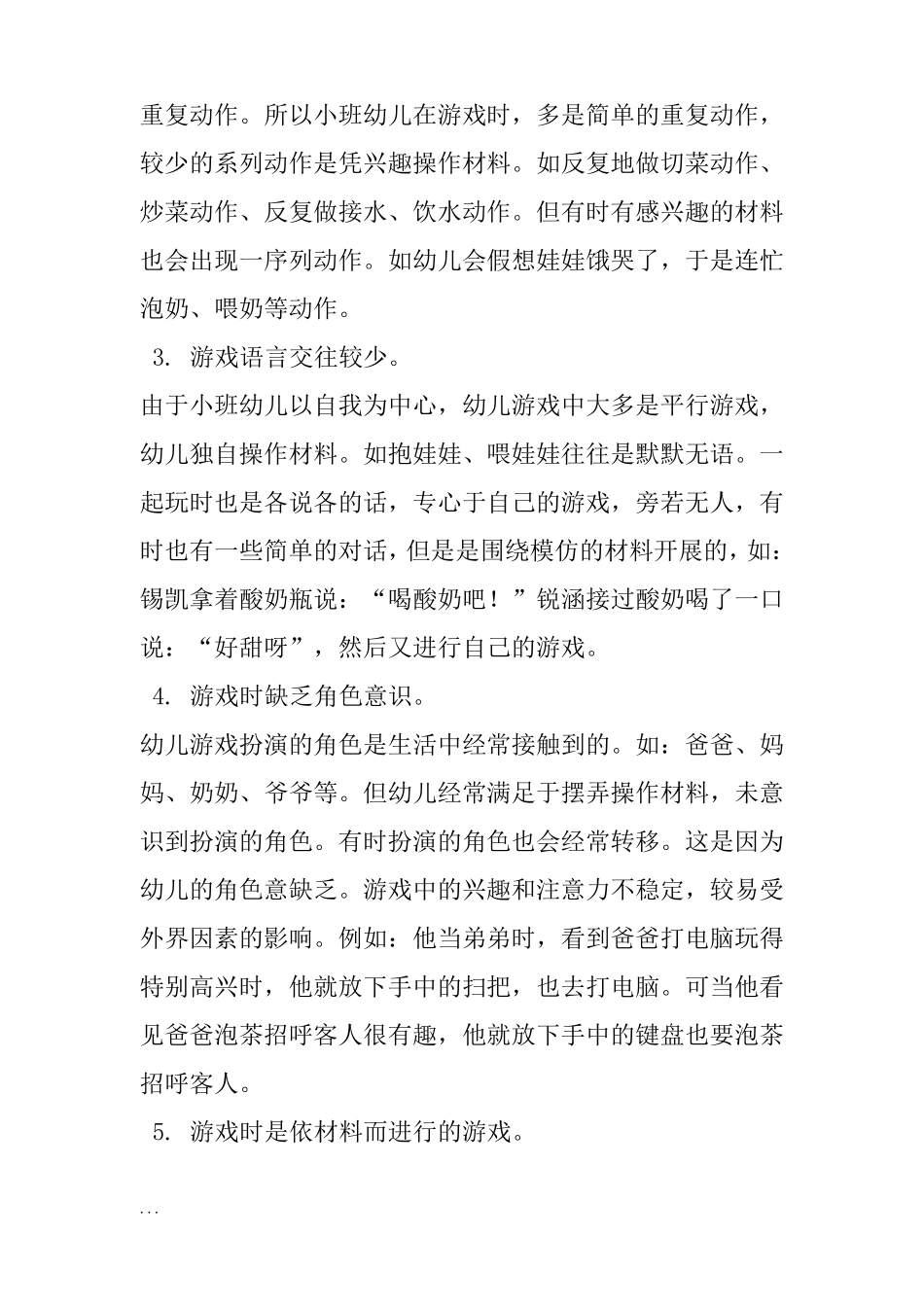 小班幼儿角色游戏的特点及指导要点有哪些_第2页