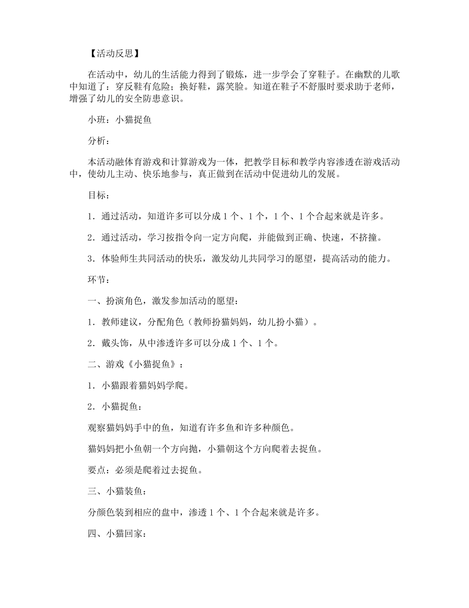 小班幼儿生活自理能力培养的教案_第3页