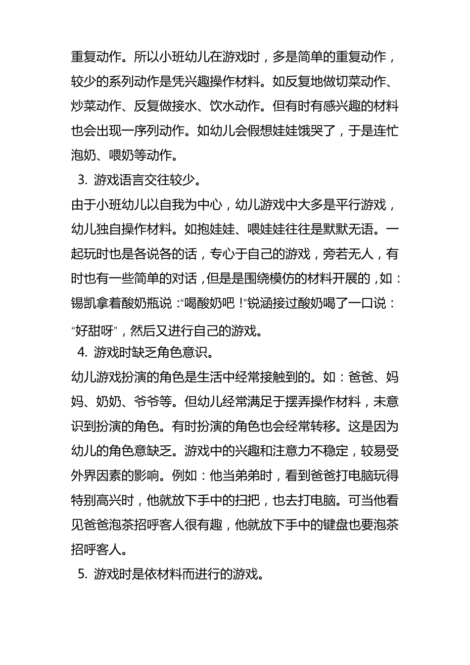 小班幼儿角色游戏的特点与指导要点有哪些_第2页