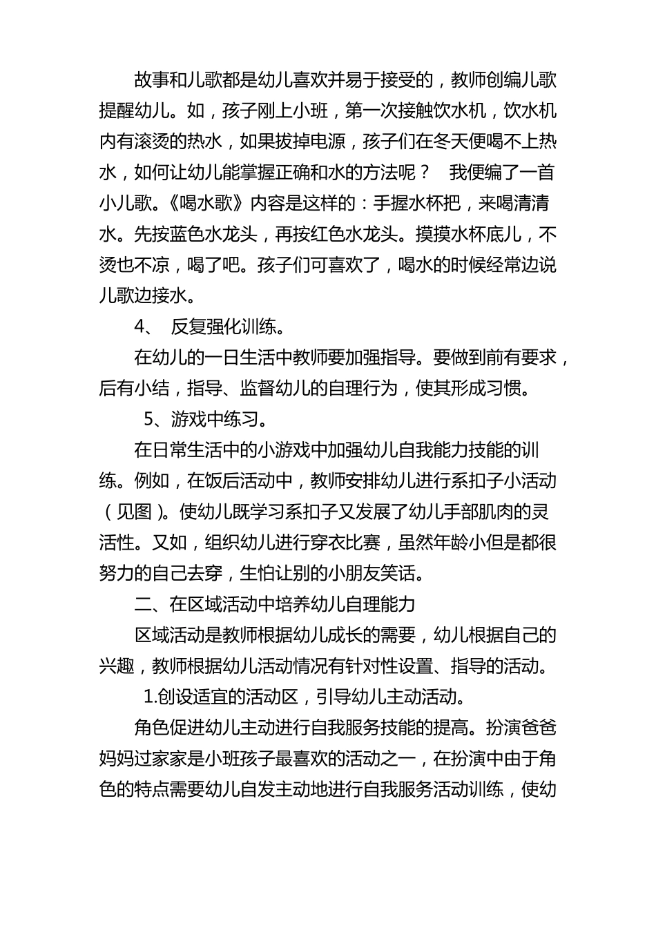小班幼儿自理能力培养_第3页