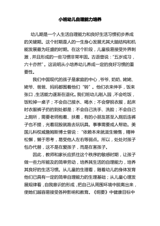 小班幼儿自理能力培养