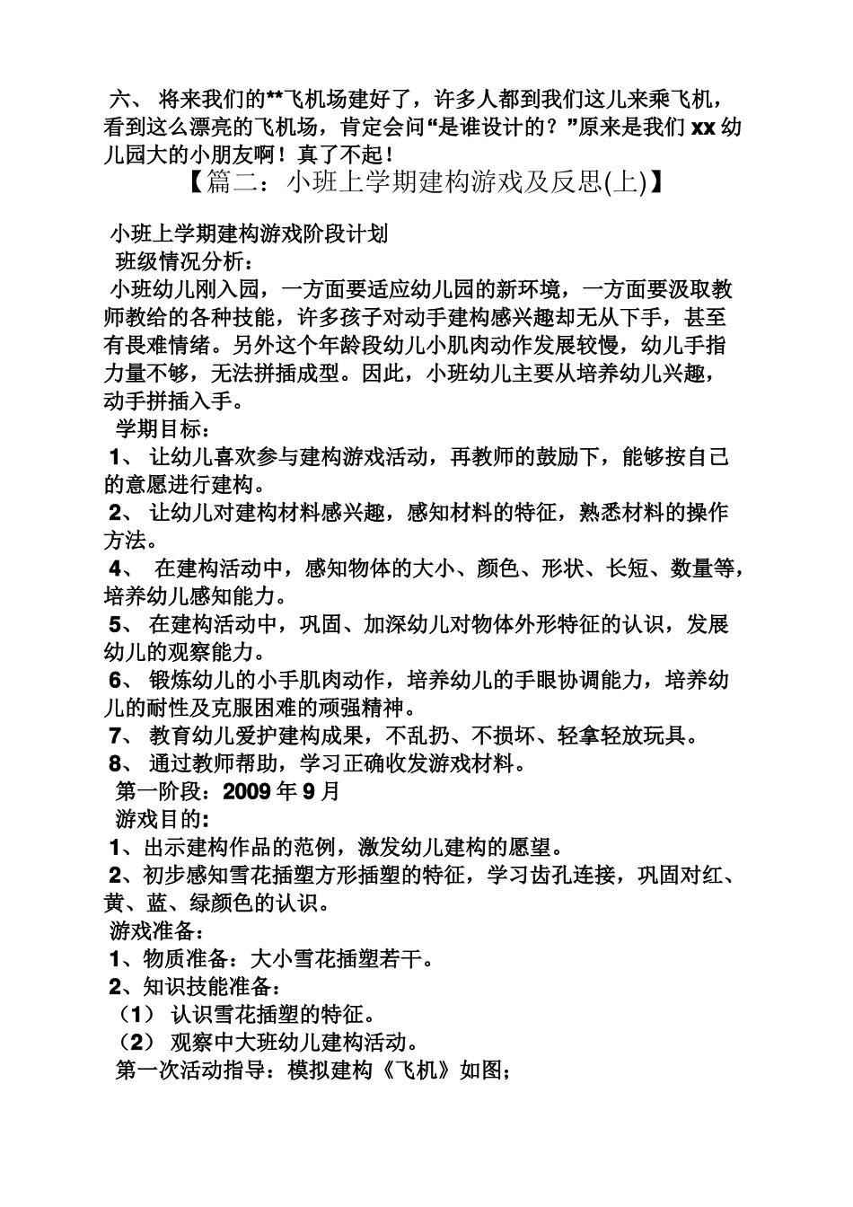 小班建构游戏教案汽车_第2页