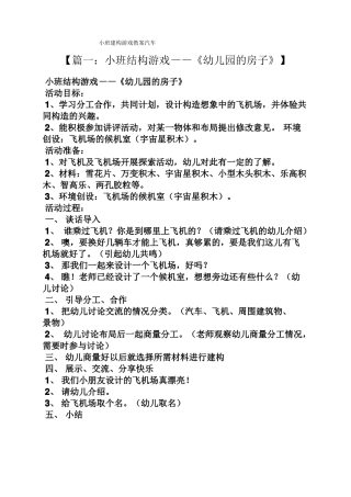 小班建构游戏教案汽车