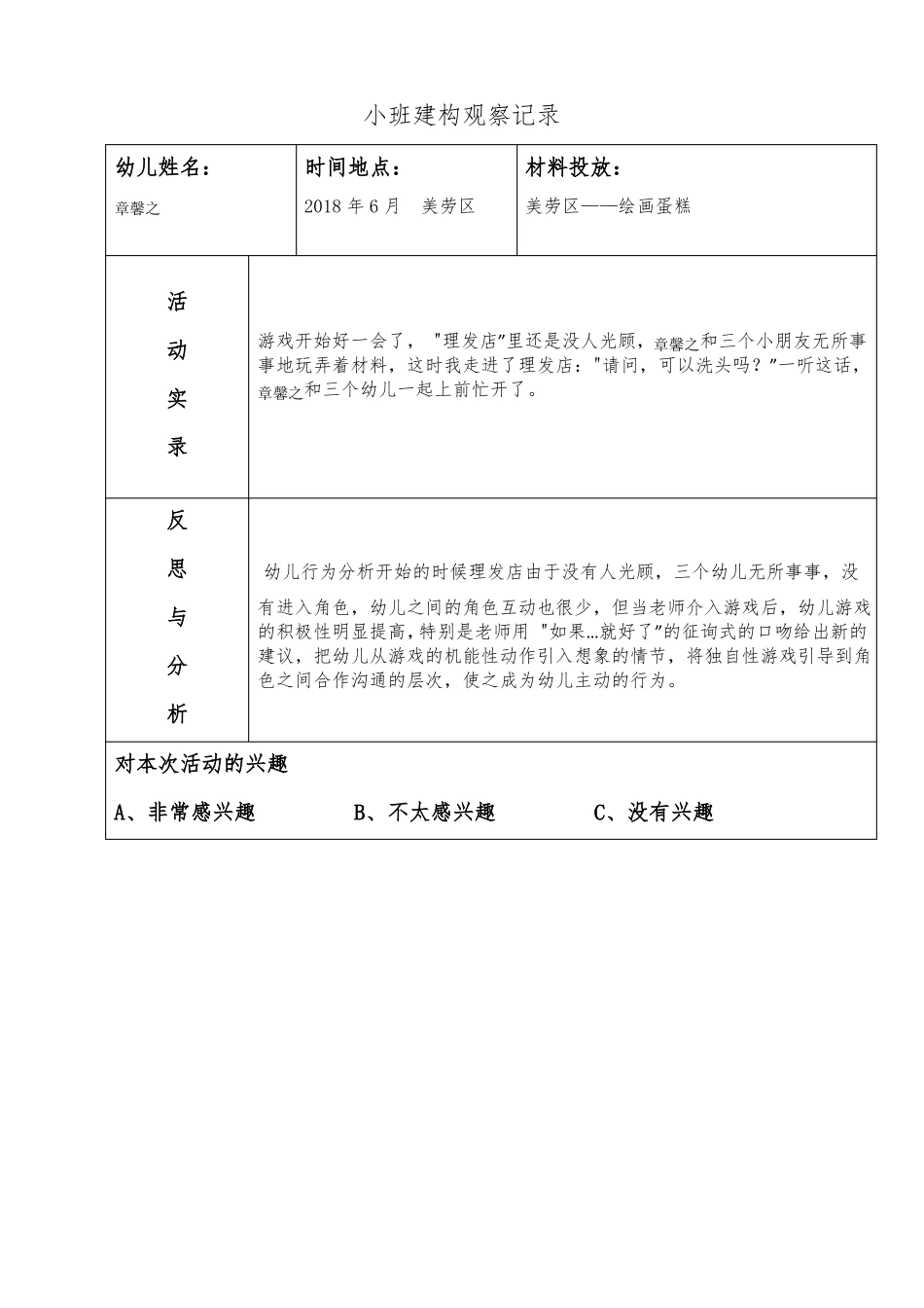 小班建构观察记录20篇_第2页