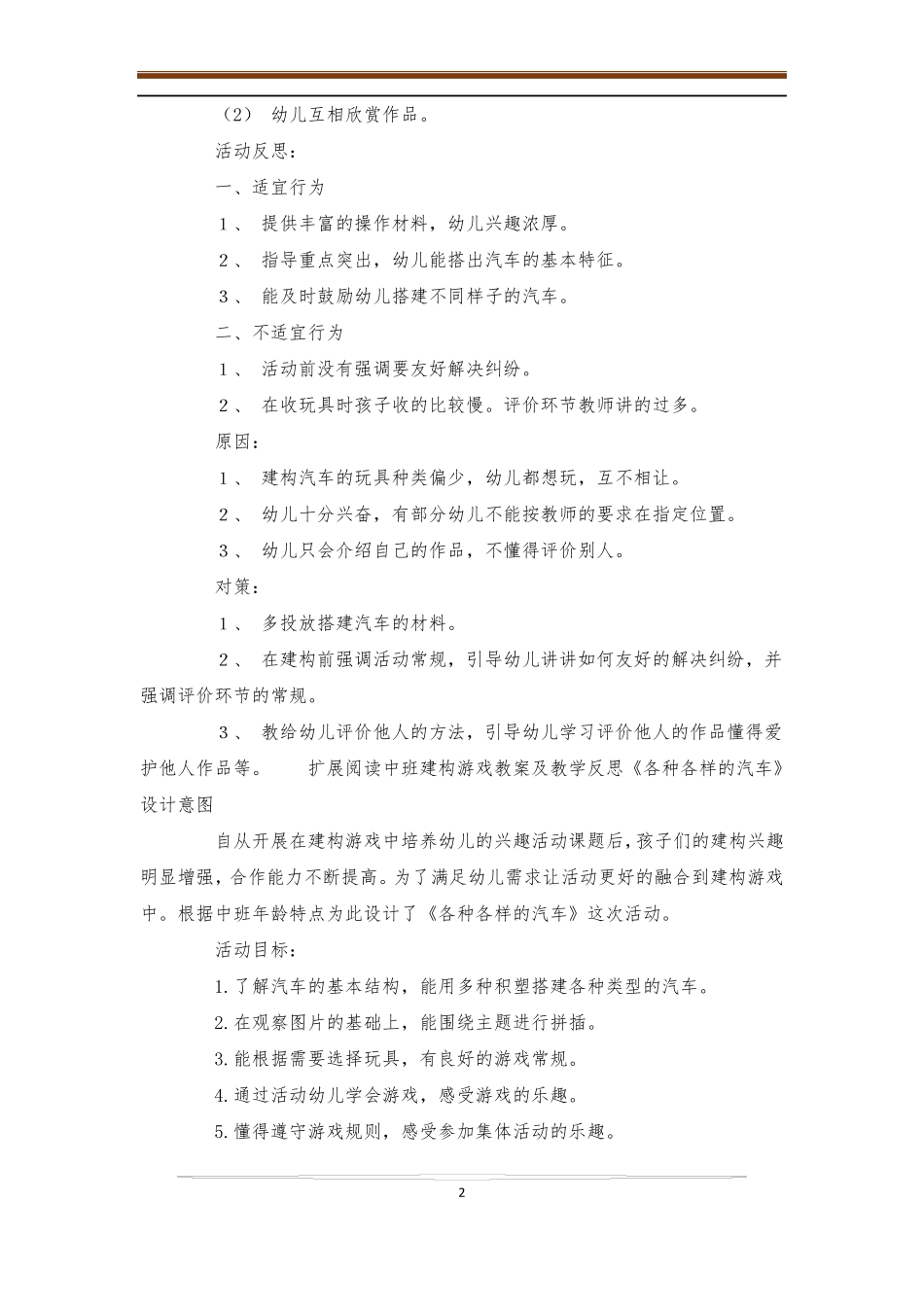 小班建构游戏汽车_第2页