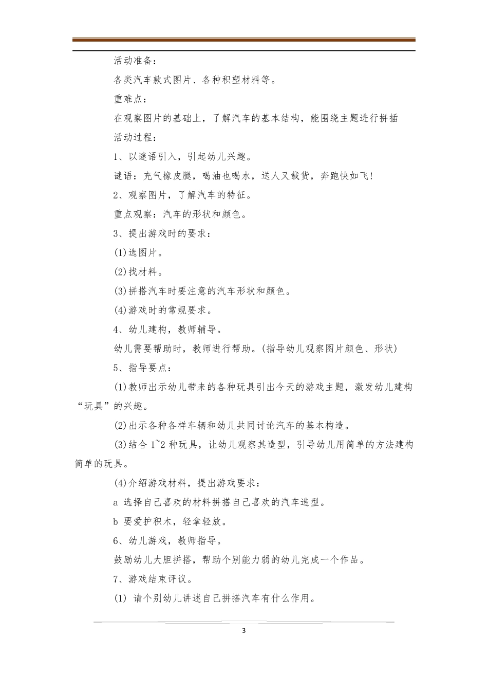 小班建构游戏汽车_第3页