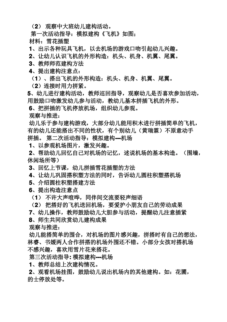 小班建构游戏汽车教案_第2页