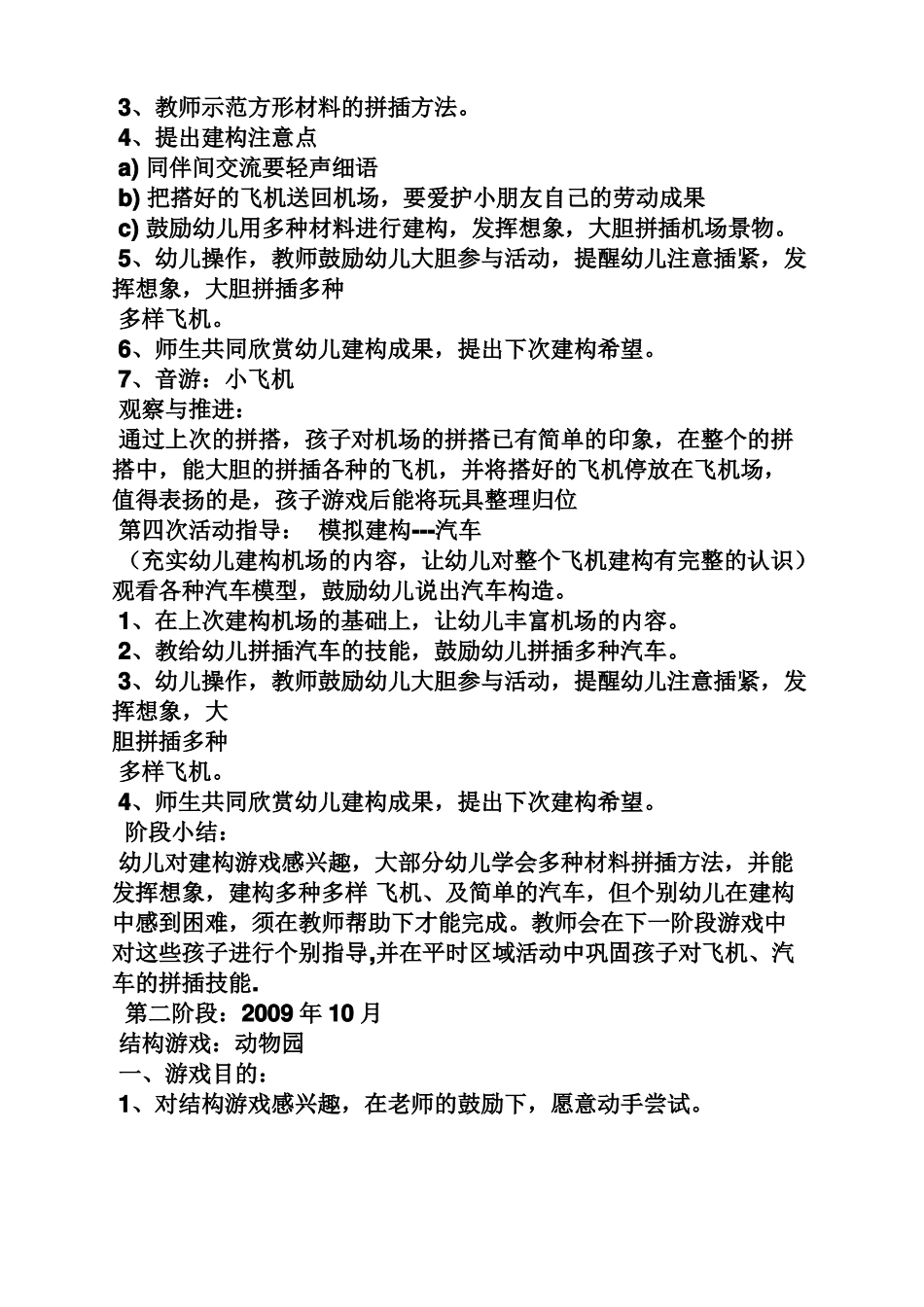 小班建构游戏汽车教案_第3页