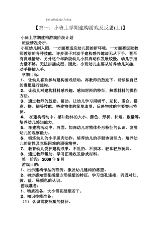 小班建构游戏汽车教案