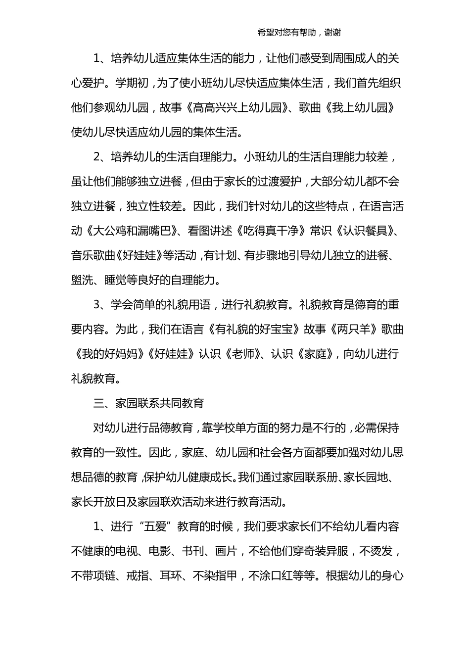 小班德育总结_第2页