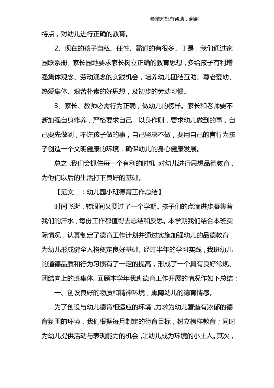 小班德育总结_第3页