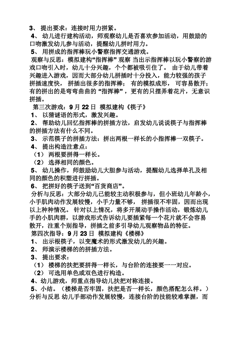 小班建构游戏教案火车_第2页