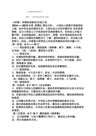 小班建构游戏教案火车