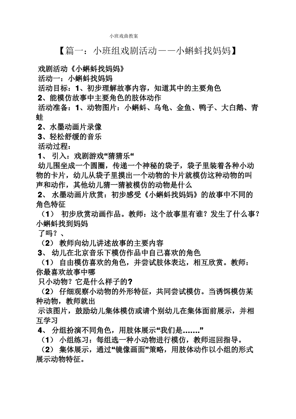小班戏曲教案_第1页