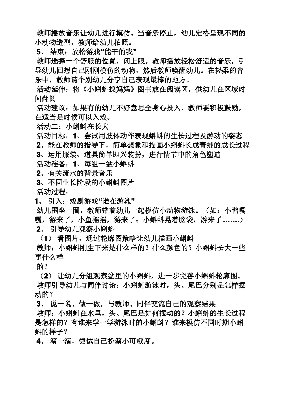 小班戏曲教案_第2页