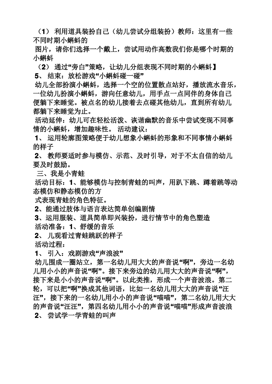 小班戏曲教案_第3页