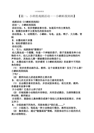 小班戏曲教案