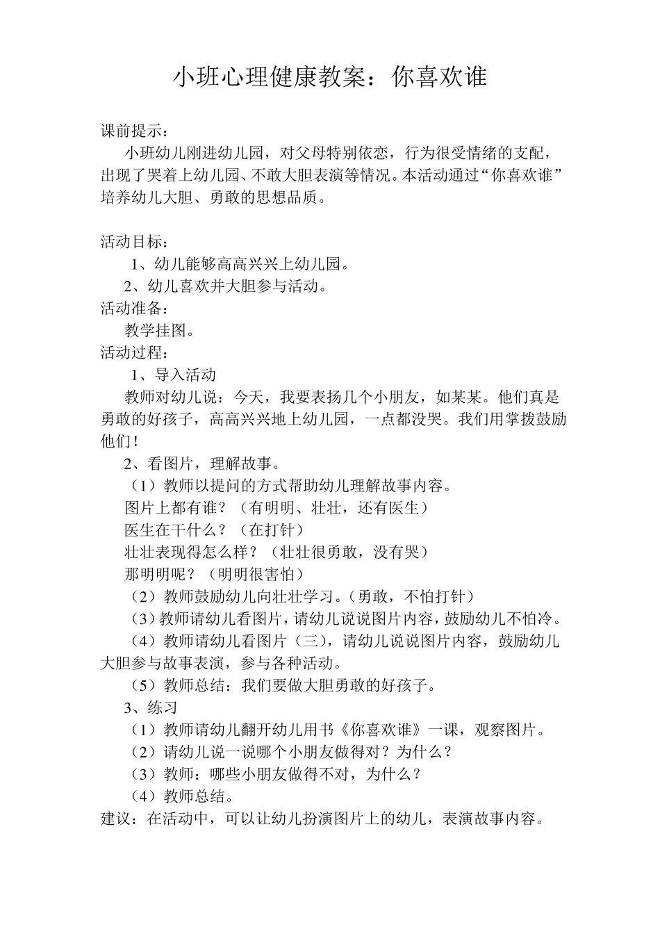 小班心理健康教案_第1页