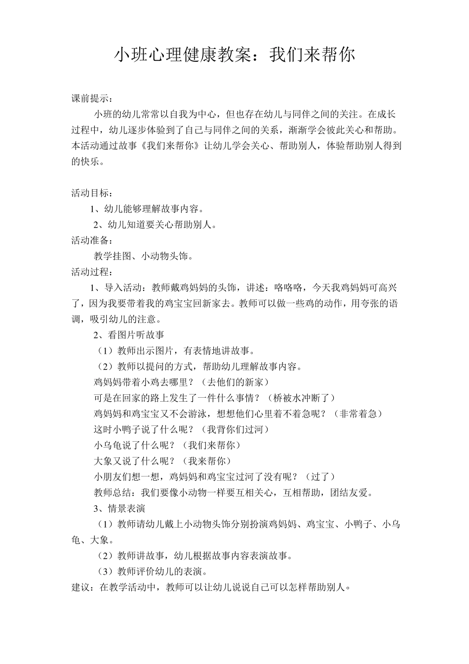 小班心理健康教案_第2页