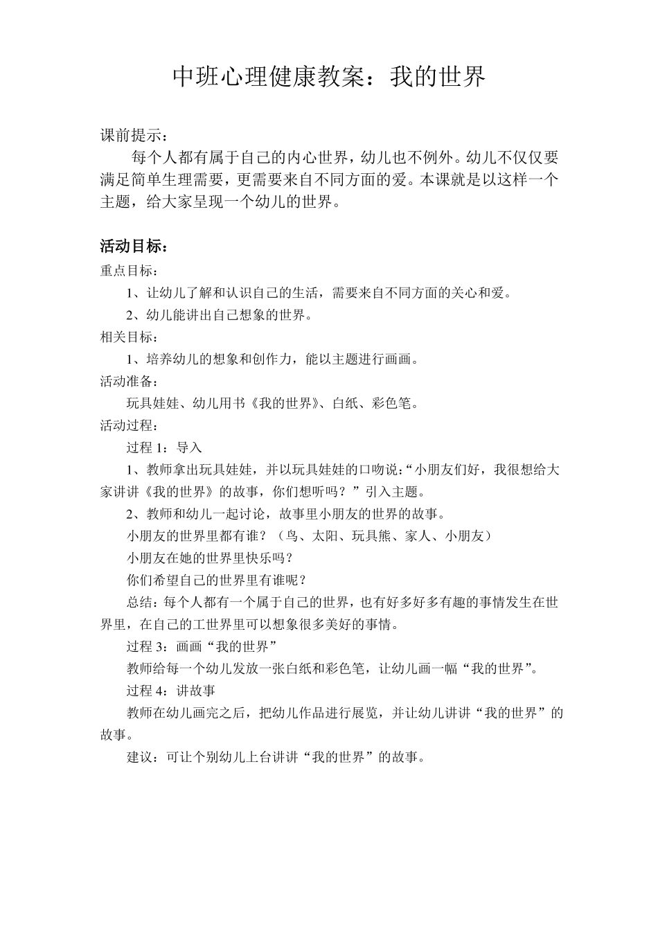 小班心理健康教案_第3页