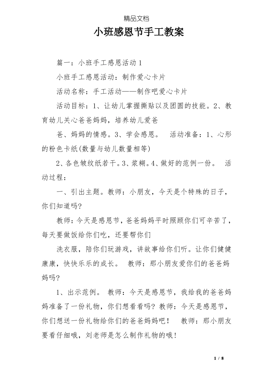 小班感恩节手工教案_第1页