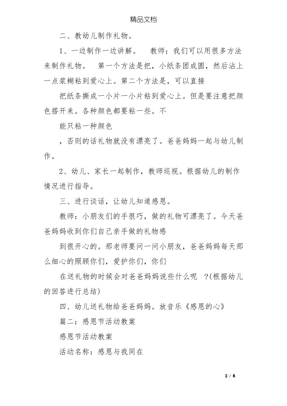 小班感恩节手工教案_第2页