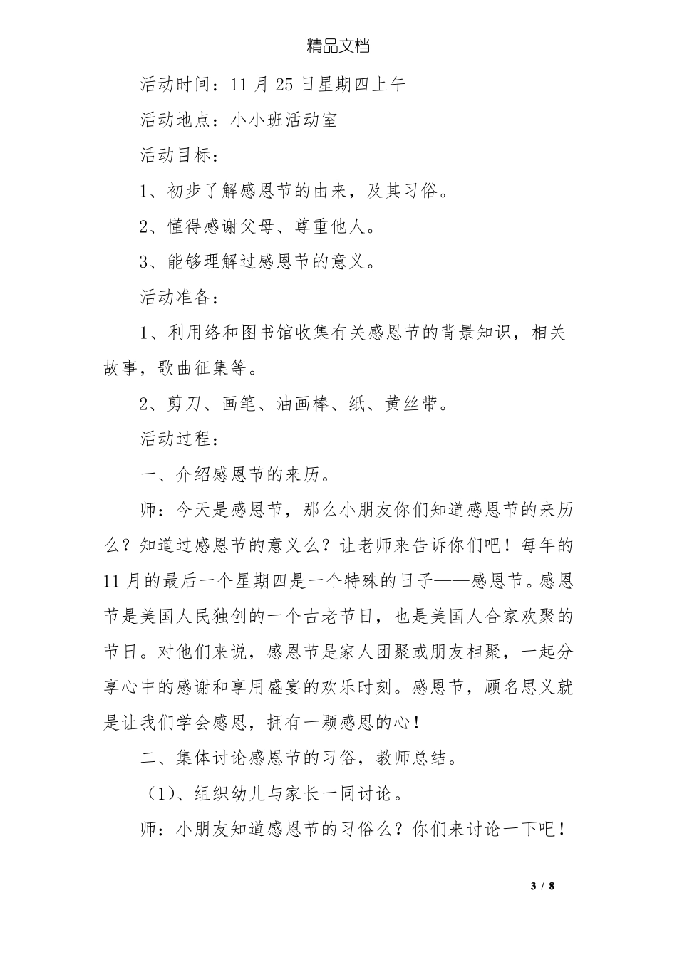 小班感恩节手工教案_第3页