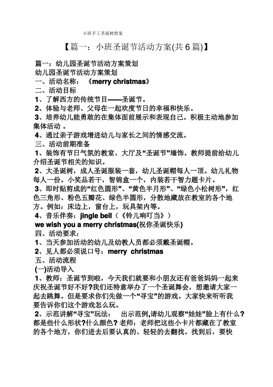 小班手工圣诞树教案_第1页