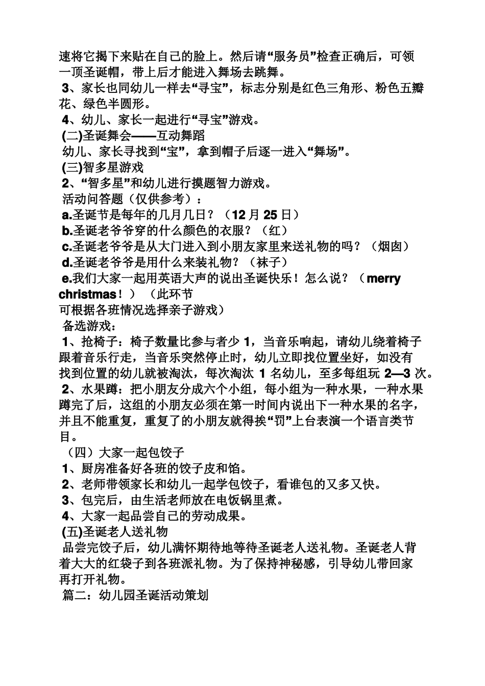 小班手工圣诞树教案_第2页