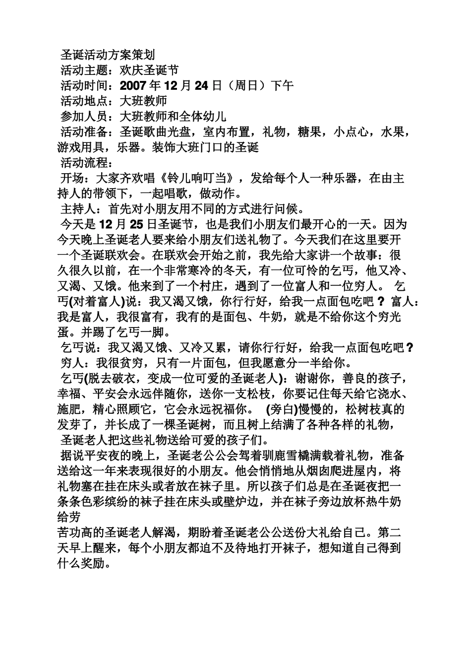 小班手工圣诞树教案_第3页