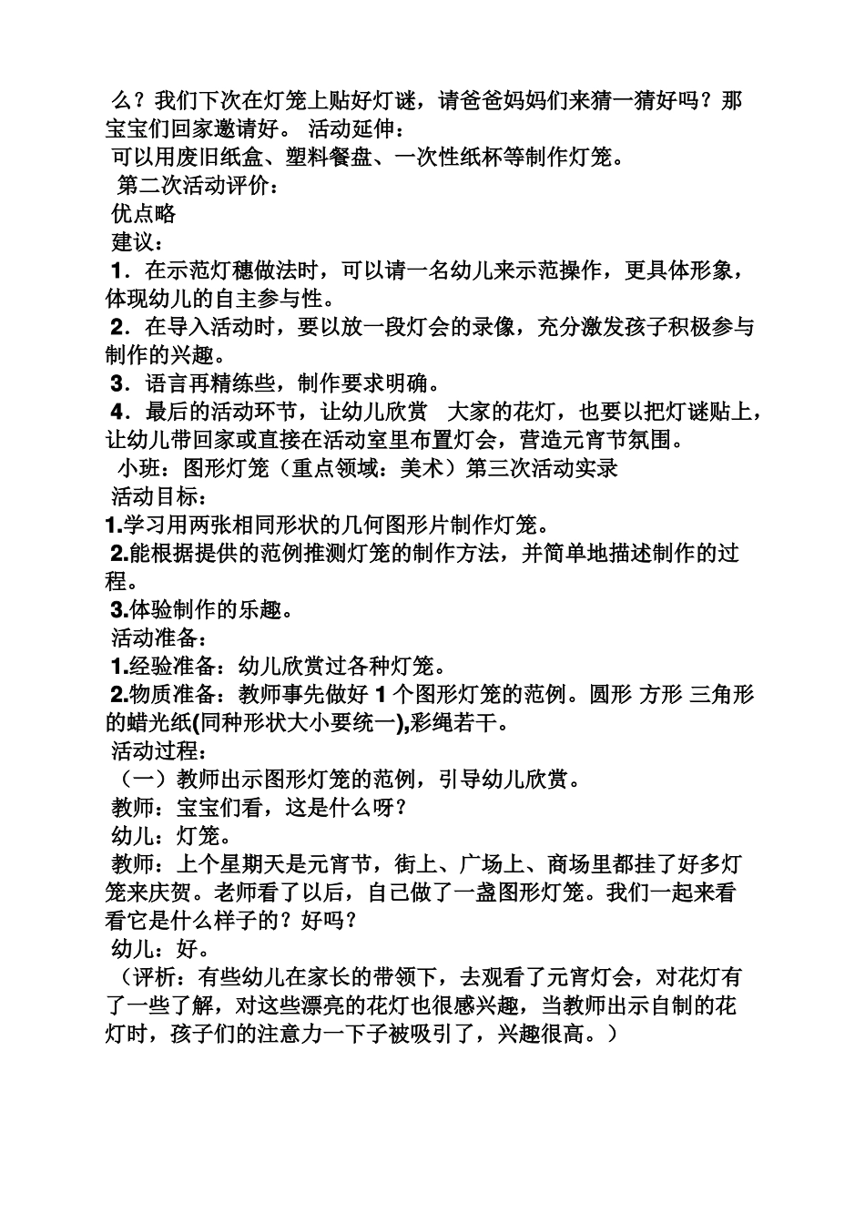 小班手工灯笼教案_第3页