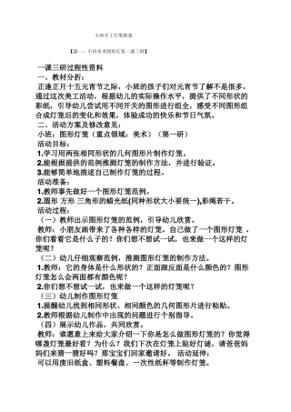 小班手工灯笼教案