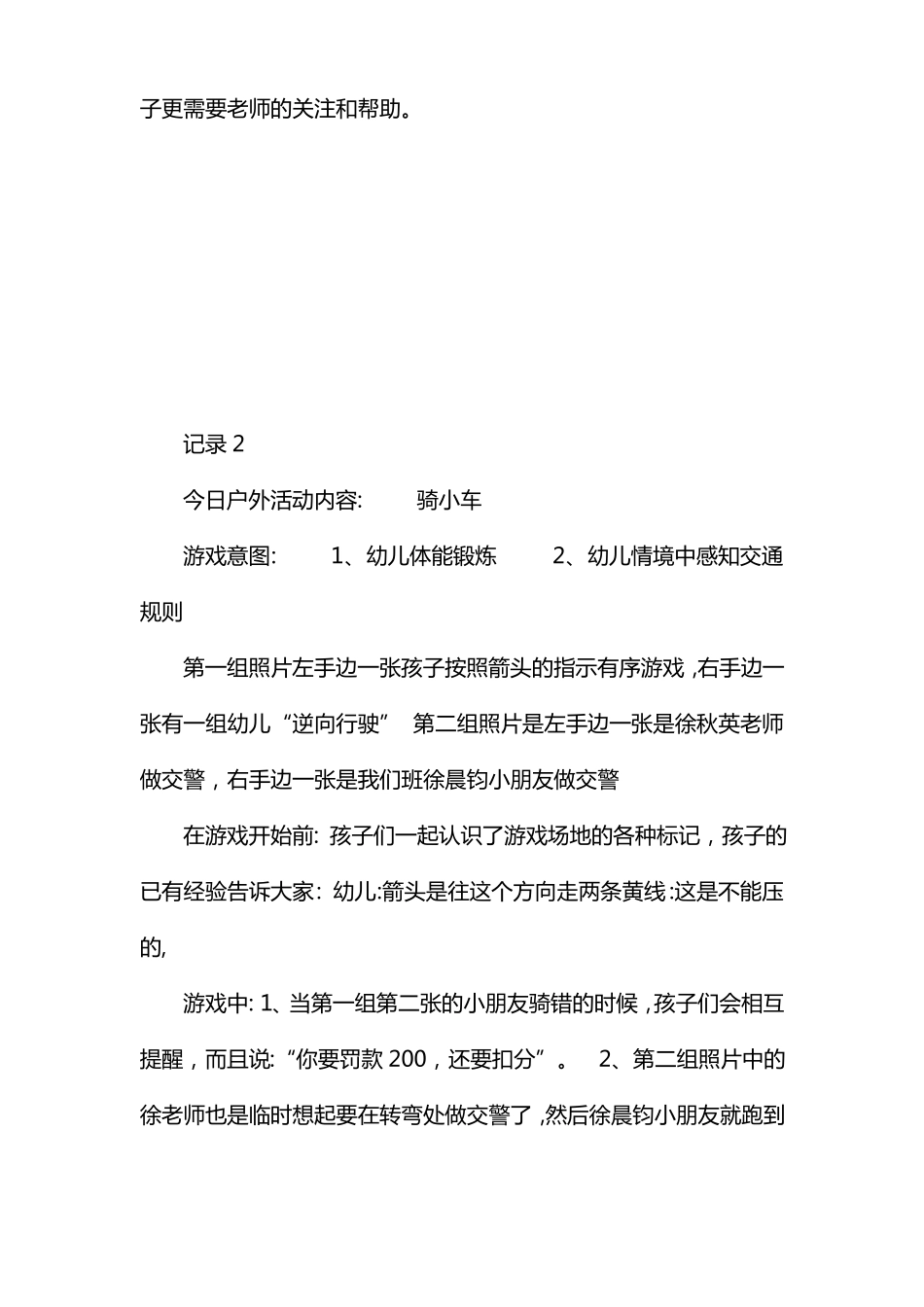 小班户外观察记录50篇_第2页